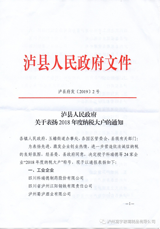 泸州玻璃酒瓶.png 泸州玻璃酒瓶.png