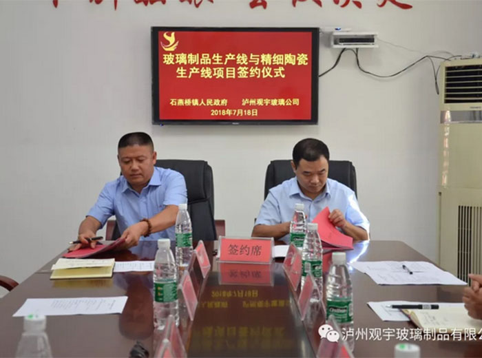 万搏手机登录入口玻璃喜迎八周年华诞 签约玻陶生产线双喜临门