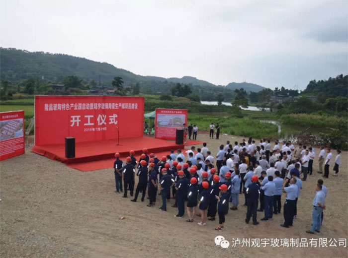万搏手机登录入口玻璃隆昌玻陶特色产业园项目开工仪式顺利举行