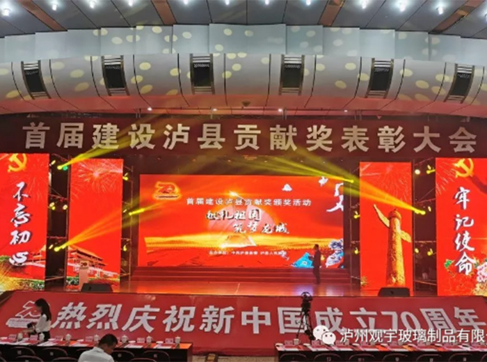 万搏手机登录入口玻璃荣获2018年度建设泸县贡献奖