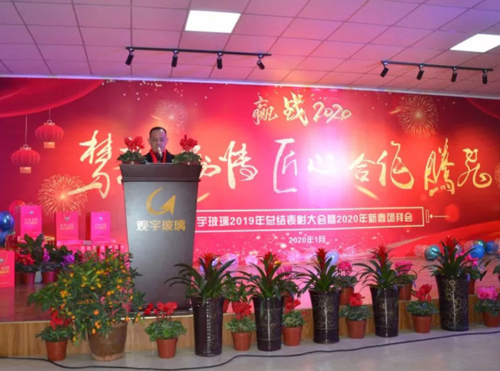 万搏手机登录入口玻璃2019年总结表彰大会暨2020年新春团拜会盛大举行