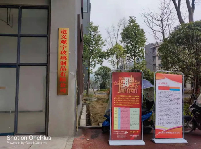 热烈祝贺遵义万搏手机登录入口玻璃制品有限公司开业典礼隆重举行！
