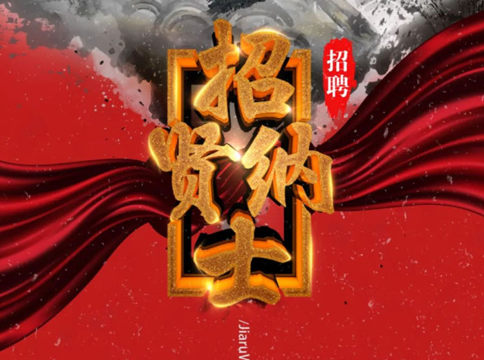 万搏手机登录入口集团招聘信息